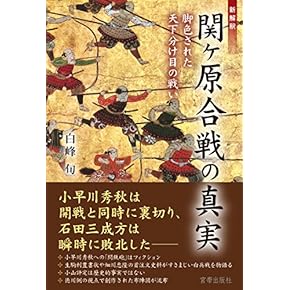 Amazon.co.jp: 戦国・安土桃山 - 日本史: 本